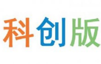 科創(chuàng)板投教專欄（三）|關(guān)于科創(chuàng)板，您應知曉的