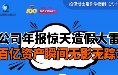 公司年報(bào)驚天造假大雷百億次產(chǎn)瞬間無(wú)影無(wú)蹤