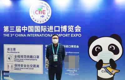 寶泰隆公司參加第三屆中國國際進口博覽會