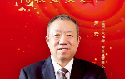 全國(guó)人大代表、寶泰隆董事長(zhǎng)焦云：建議實(shí)施差別化鼓勵(lì)政策 助推東北氫能體系構(gòu)建