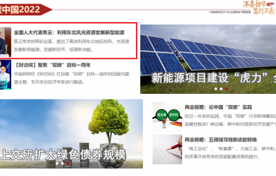 助推產(chǎn)業(yè)轉(zhuǎn)型升級 全國人大代表焦云：高效利用東北風光資源發(fā)展新型能源