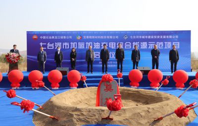 寶泰?。杭せ罹G色動(dòng)能  黑龍江首座加氫站項(xiàng)目正式啟動(dòng)