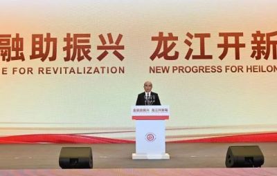 金融活水汩汩來 實(shí)體產(chǎn)業(yè)迎風(fēng)舞|寶泰隆參加“金融助振興—龍江開新局”主旨會議并簽約